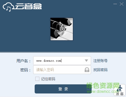 云音盒 v1.1.3.1698 官方绿色版0