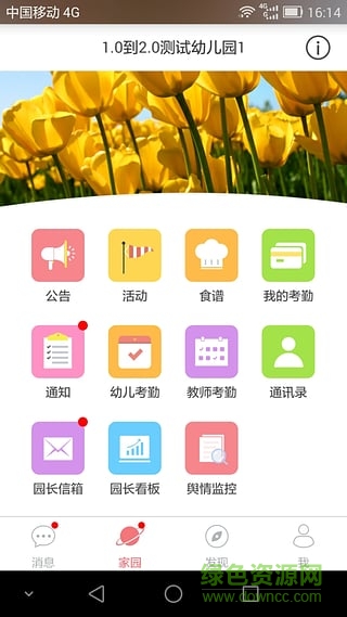 微家园园长版 v2.3.0 安卓版2