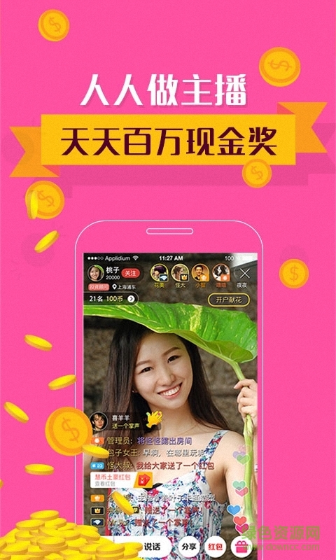 播就有钱 v2.2.0 安卓版2