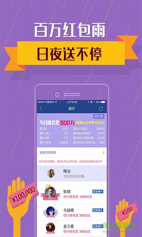 播就有钱 v2.2.0 安卓版3