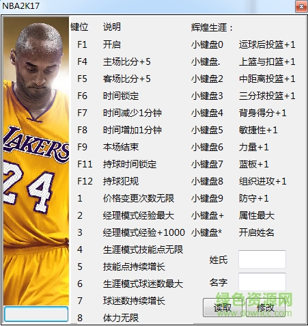 nba2k17二十八项修改器 v2.0.0.16920 最新绿色版0