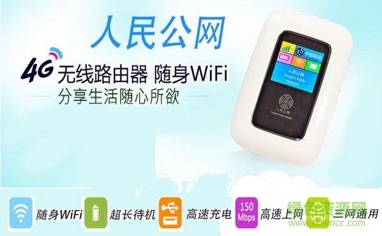 人民公网移动wifi v4.1.51 安卓版0