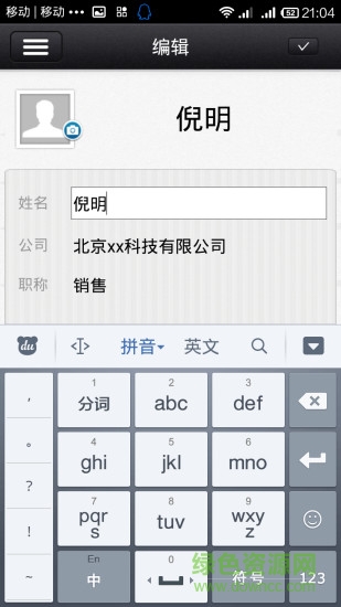 名片设计大师 v1.0 安卓版0