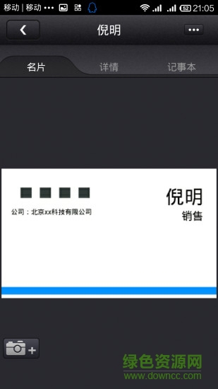 名片设计大师 v1.0 安卓版2