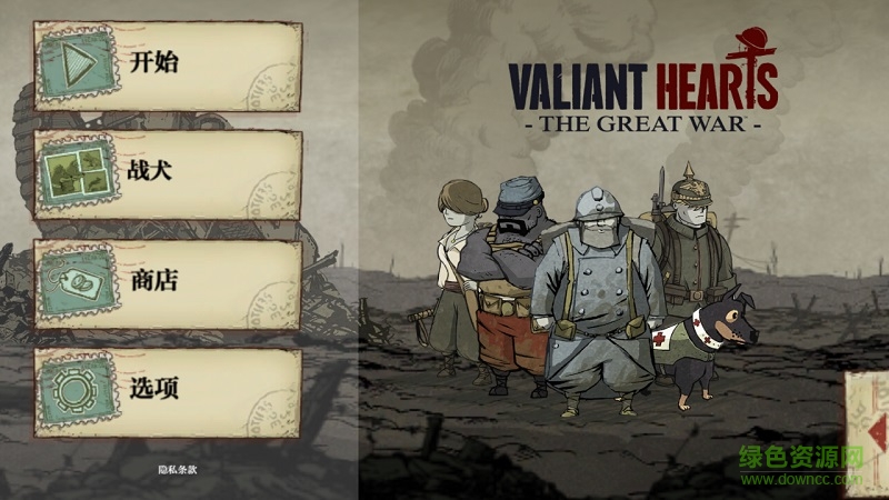 勇敢的心世界大战完整版 v1.0.4 安卓版0