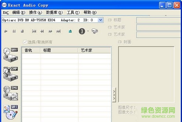 eac无损音频抓轨软件 V1.2.1 官方版0