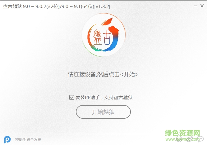 盘古越狱ios14.4 盘古越狱下载安装