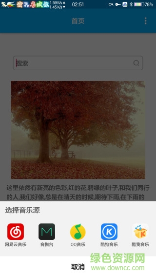 音乐助手 v1.2.5 绿色版0