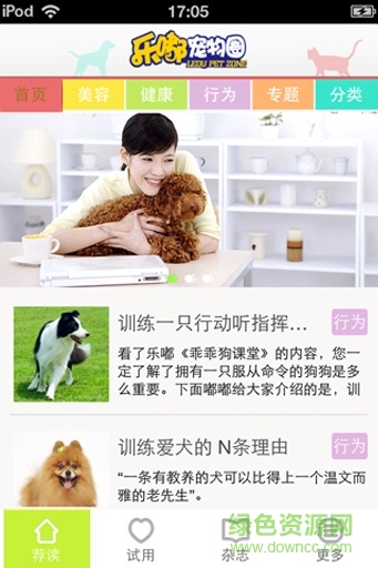 乐嘟宠物圈手机版 v1.0 安卓版1