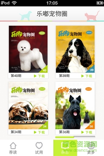 乐嘟宠物圈手机版 v1.0 安卓版3