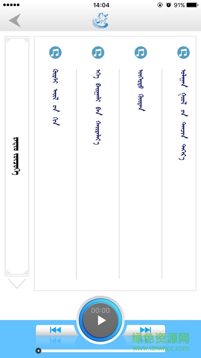 蒙语广播电视直播ios版 v2.2 iPhone手机版2