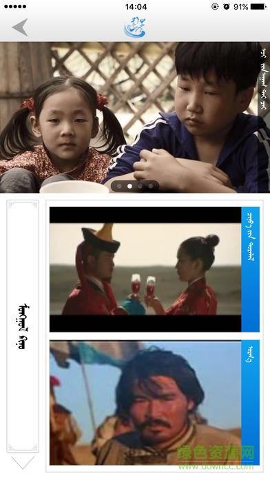 蒙语广播电视直播ios版 v2.2 iPhone手机版1