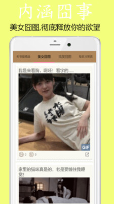 内涵囧事手机版 v1.1.3 安卓版1