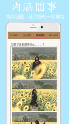 内涵囧事手机版 v1.1.3 安卓版0