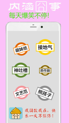 内涵囧事手机版 v1.1.3 安卓版3