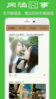内涵囧事手机版 v1.1.3 安卓版2