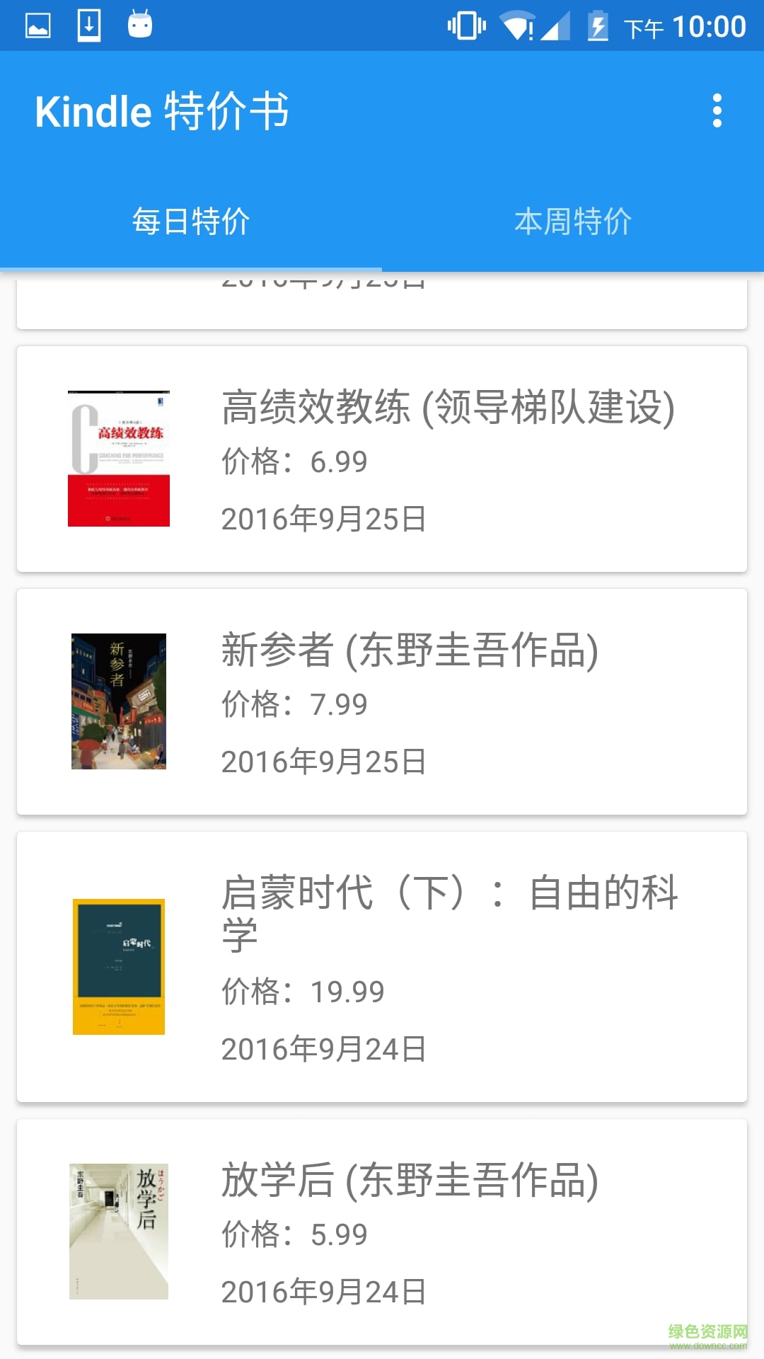 Kindle每日特价书 v1.2 安卓版1