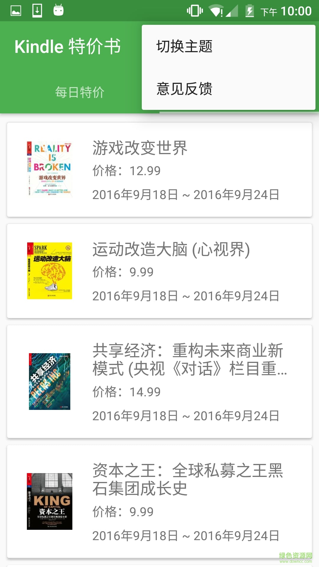 Kindle每日特价书 v1.2 安卓版2
