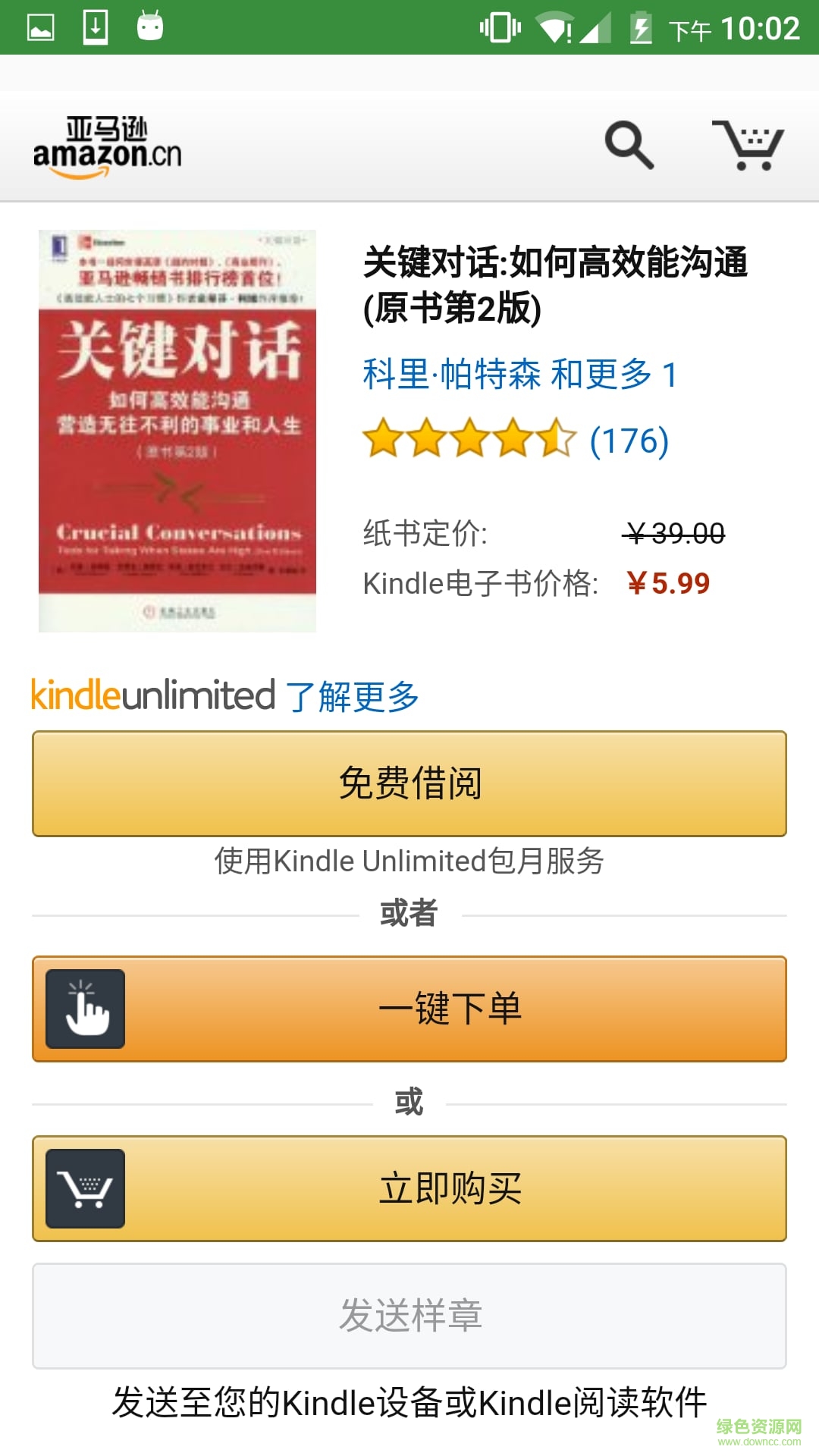 Kindle每日特价书 v1.2 安卓版3