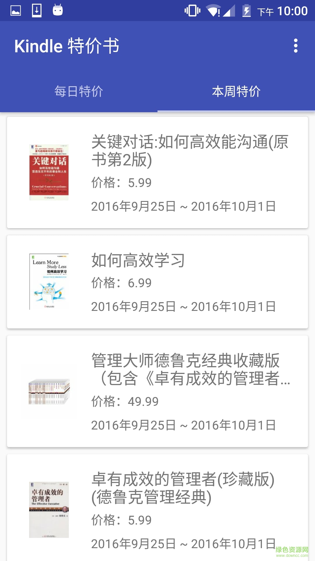 Kindle每日特价书 v1.2 安卓版4
