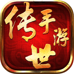 传世手游sf公益服