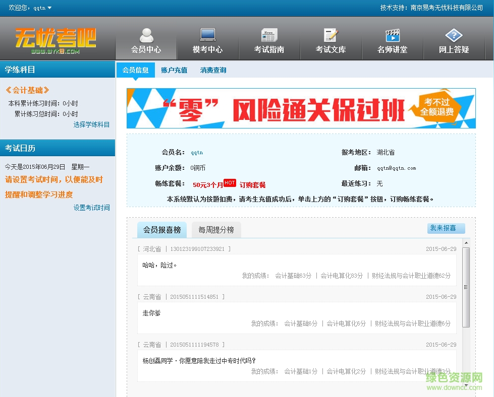 无忧考吧河北专版2016(会计从业) v3.0 官方最新版0