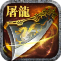 蟠龙裁决内购修改版