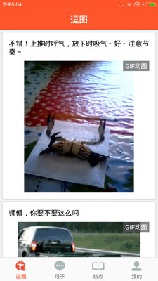 搞笑段子神器 v1.0 安卓版0