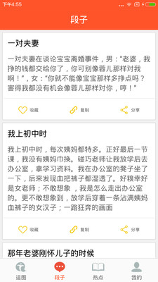 搞笑段子神器 v1.0 安卓版1