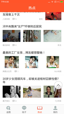 搞笑段子神器 v1.0 安卓版2