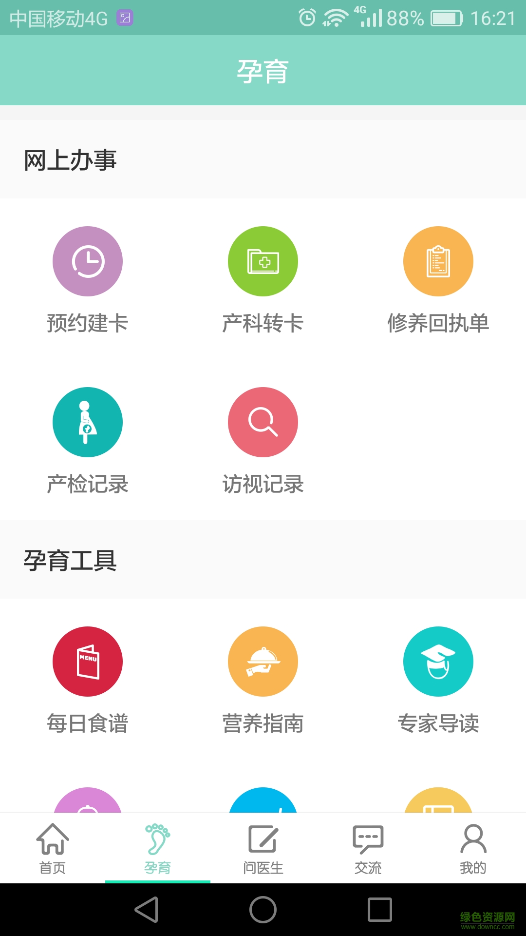 南京12320妇幼 v1.0.51 安卓版1