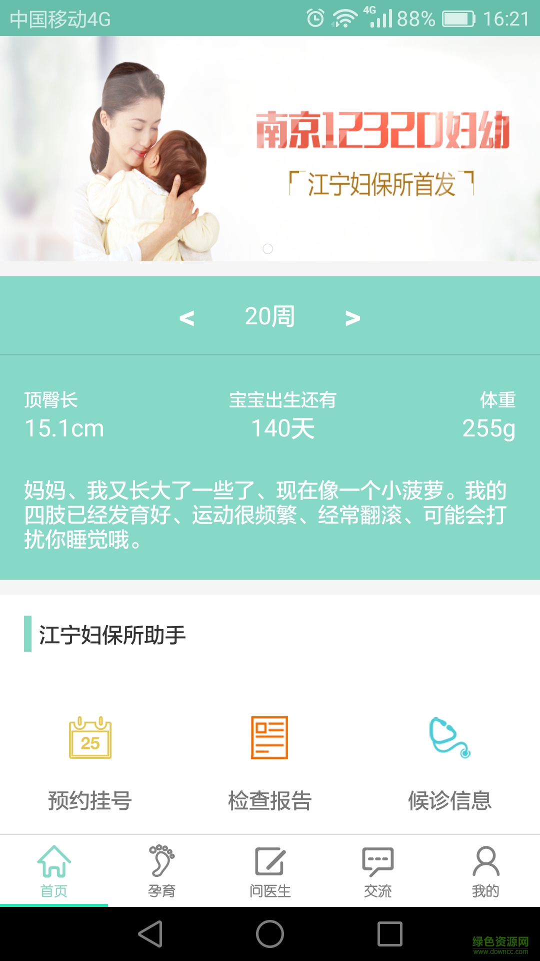 南京12320妇幼 v1.0.51 安卓版2