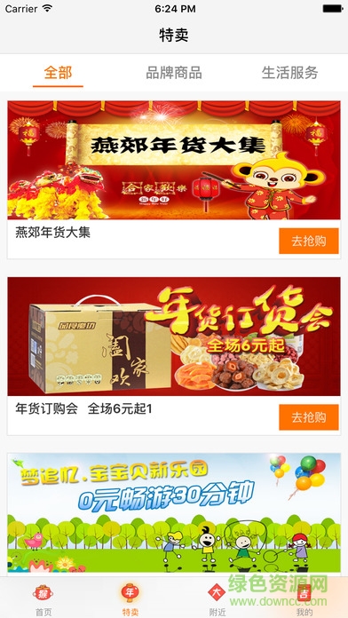 爱国者诚信联盟电商平台 v3.5.6 安卓版0