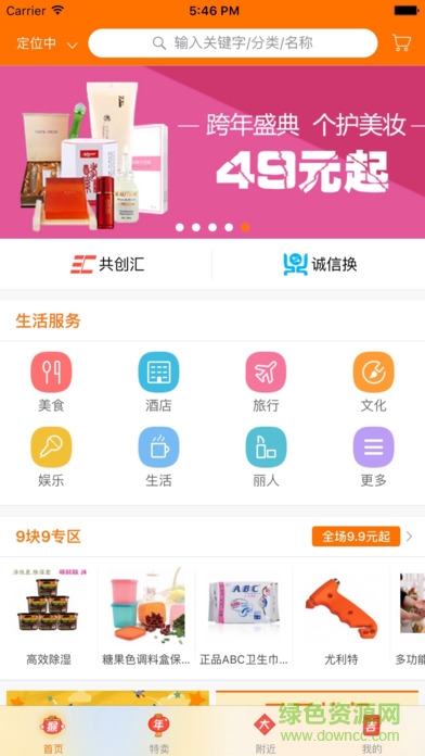 爱国者诚信联盟电商平台 v3.5.6 安卓版1