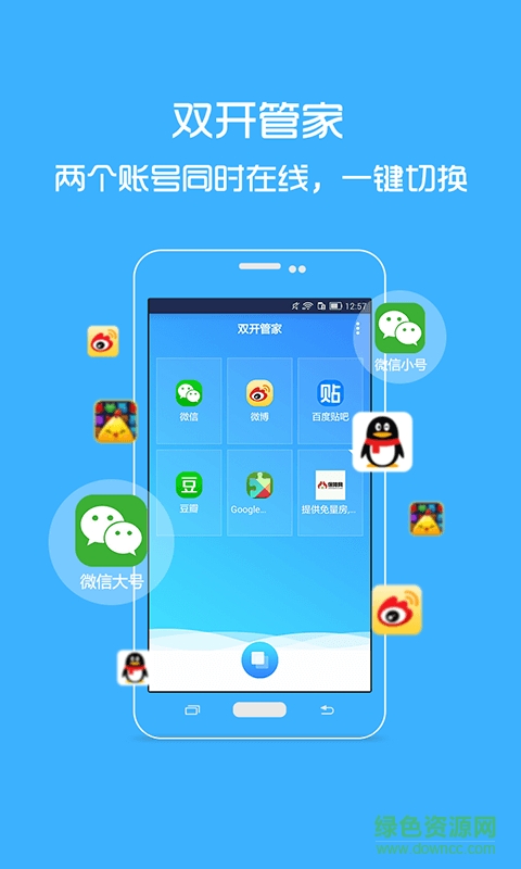 双开管家手机版 v1.0.0 安卓版0