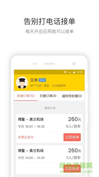 快巴司机手机版 v1.5.1 安卓版0