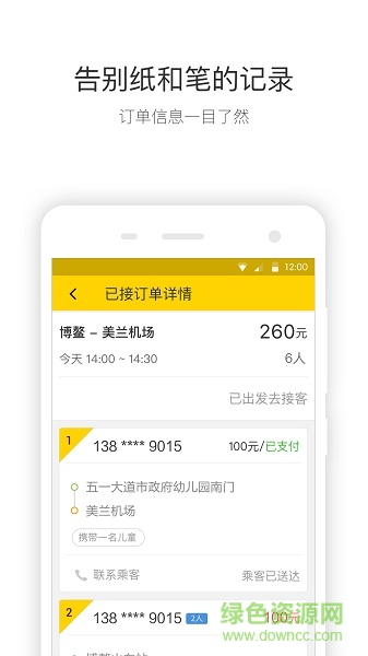 快巴司机手机版 v1.5.1 安卓版1