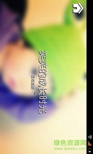 宝宝相册手机版 v1.0 安卓版4