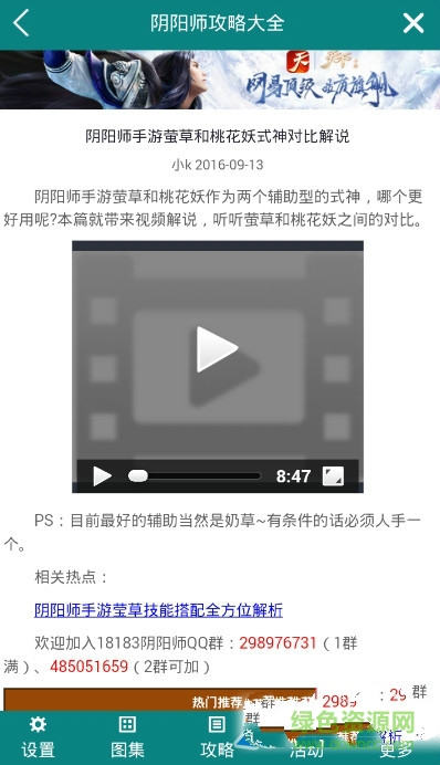 阴阳师终极攻略 v2.5.0 安卓版0
