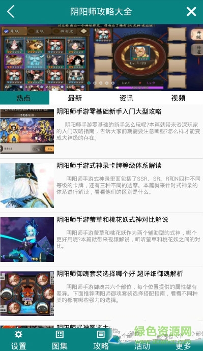 阴阳师终极攻略 v2.5.0 安卓版1