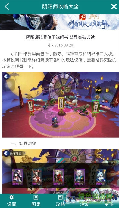 阴阳师终极攻略 v2.5.0 安卓版2