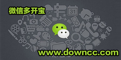 微信多开宝-微信多开宝ios版-微信多开宝官方正式版