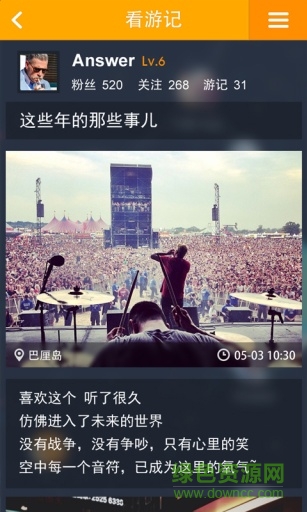 游记手机版 v2.3 安卓版2