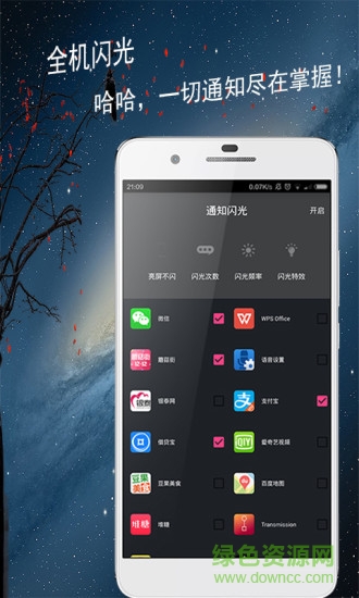 闪光来电通手机版 v5.3.0 安卓版2