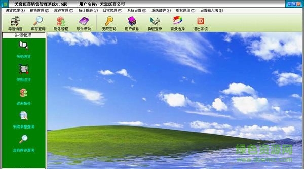 天意医药销售管理系统 V6.8.1 专业版0
