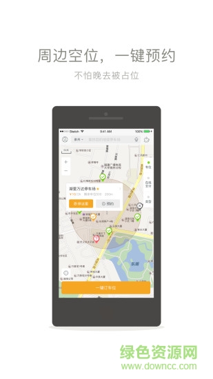 去哪停手机客户端 v1.5 安卓版2