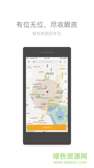 去哪停手机客户端 v1.5 安卓版3