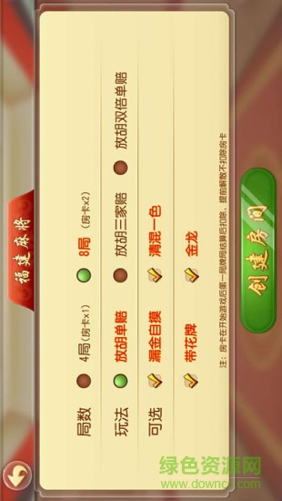 八闽福建麻将app v1.4.9 官方最新版1