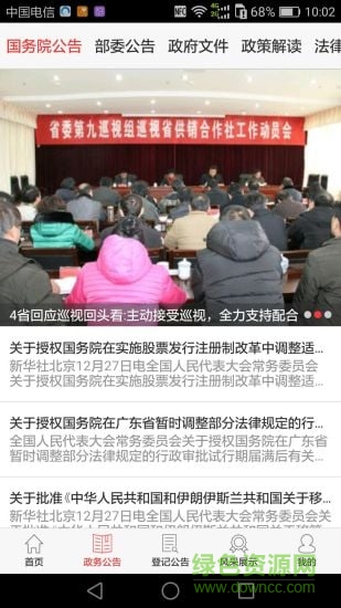 政务助理手机客户端 v1.0 安卓版2