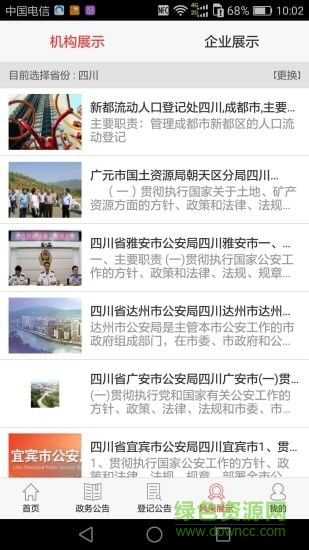 政务助理手机客户端 v1.0 安卓版3